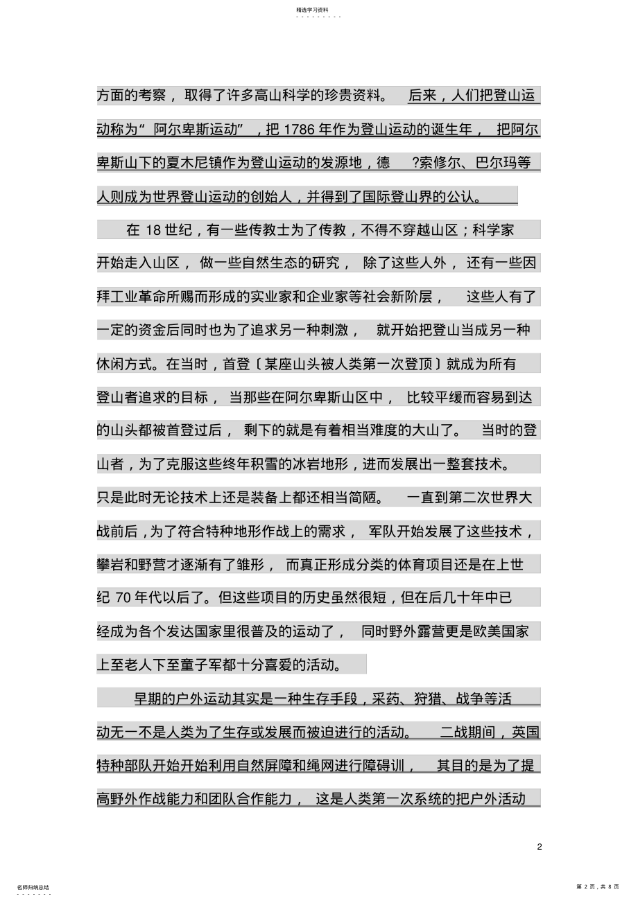 2022年户外入门知识了解 .pdf_第2页