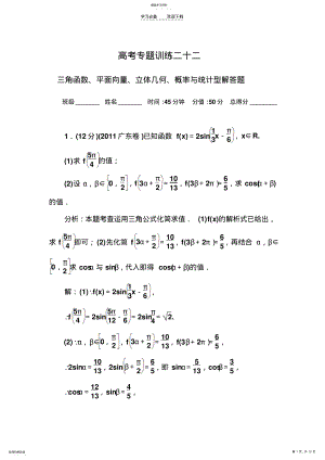 2022年高考专题训练二十二三角函数平面向量立体几何概率与统计型解答题 2.pdf