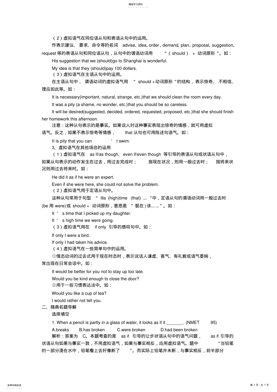 2022年高考英语虚拟语气练习及详解2 .pdf_第2页