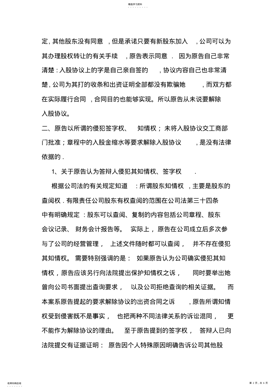 2022年成都某投资公司股权及出资纠纷案民事答辩状 .pdf_第2页