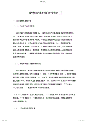 微生物在污水生物处理中的作用 .pdf