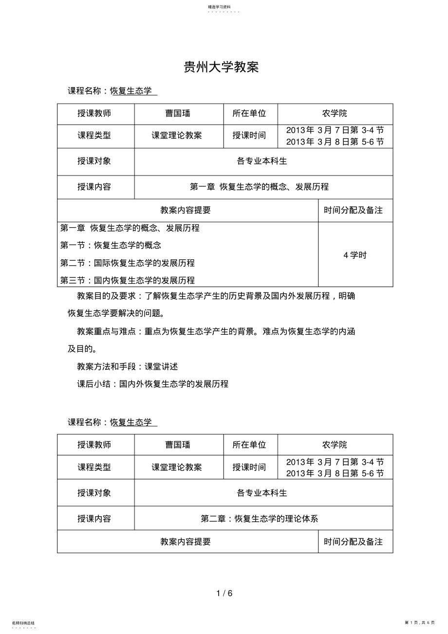 2022年恢复生态学教案 .pdf_第1页