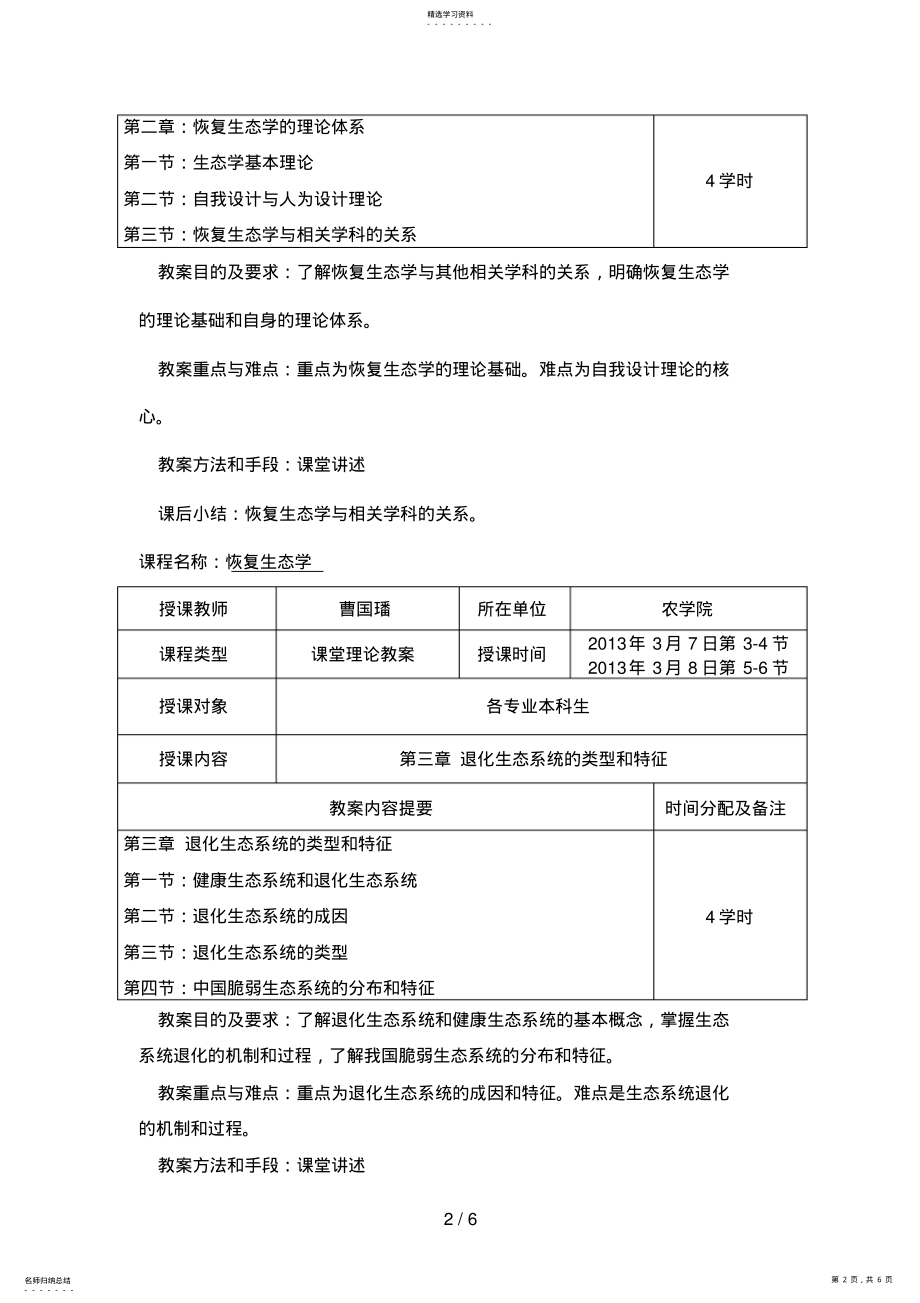 2022年恢复生态学教案 .pdf_第2页