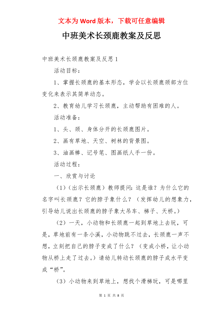 中班美术长颈鹿教案及反思.docx_第1页