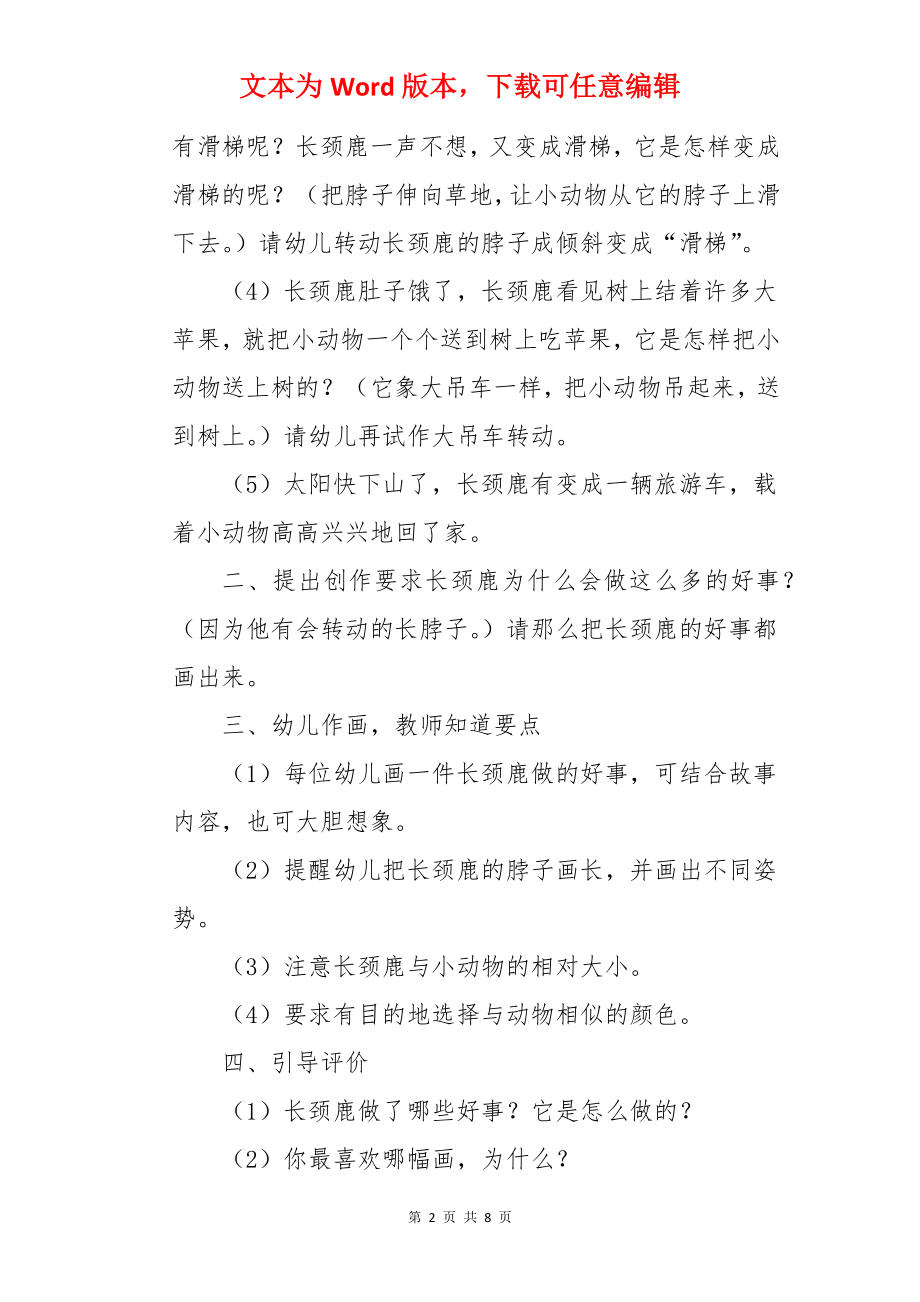 中班美术长颈鹿教案及反思.docx_第2页