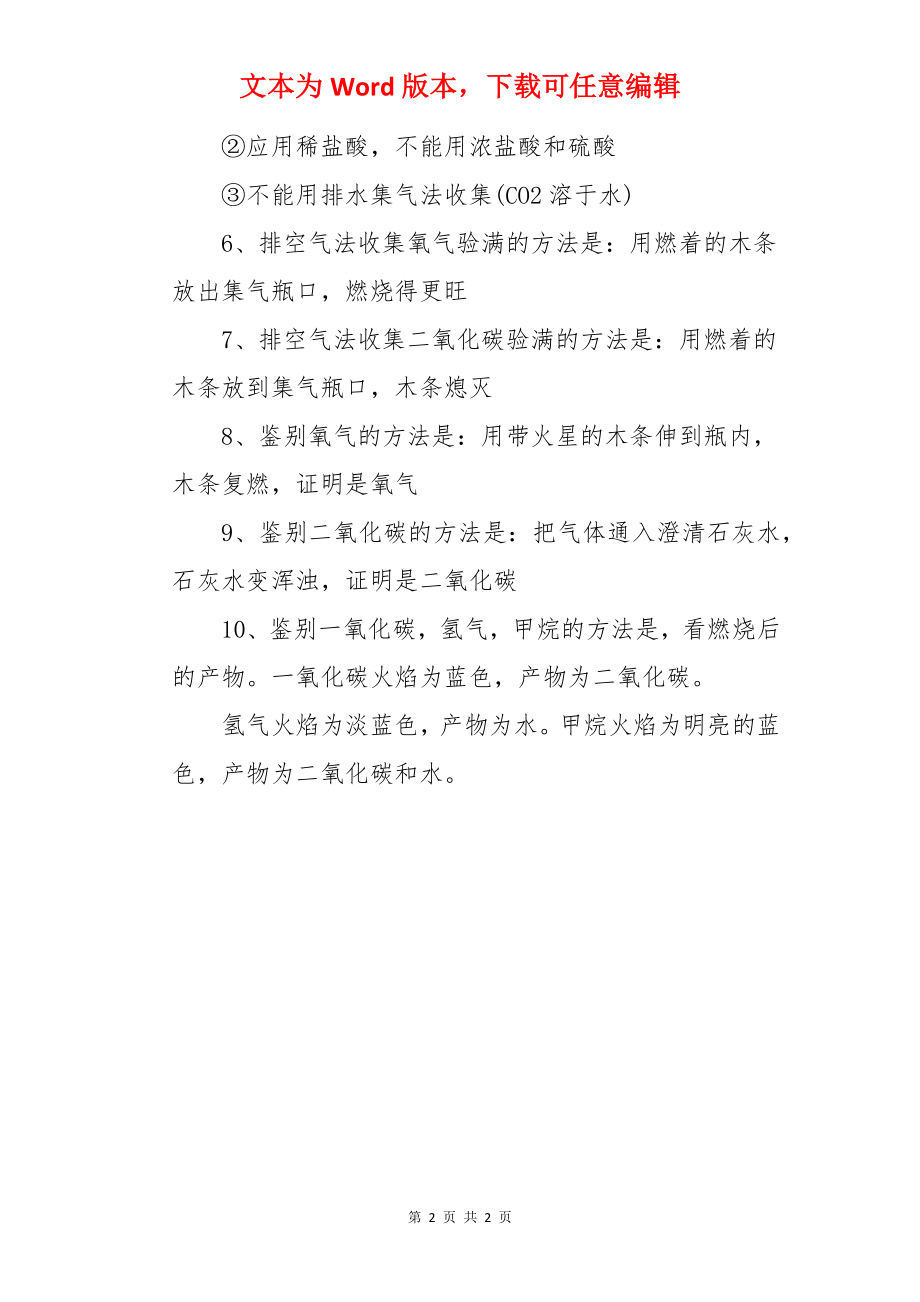 2022年成考高起点《化学》复习资料【六】.docx_第2页