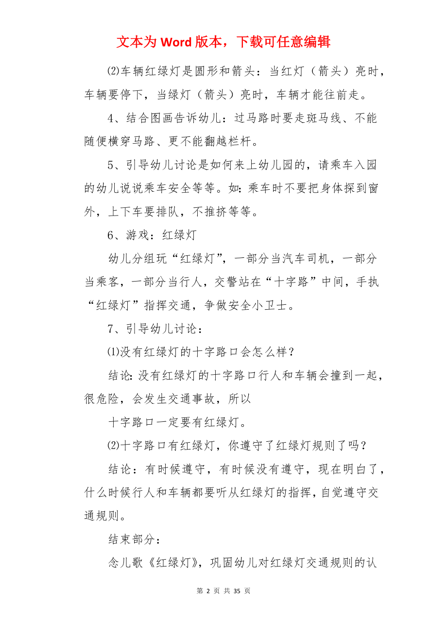 日常安全教育活动教案.docx_第2页