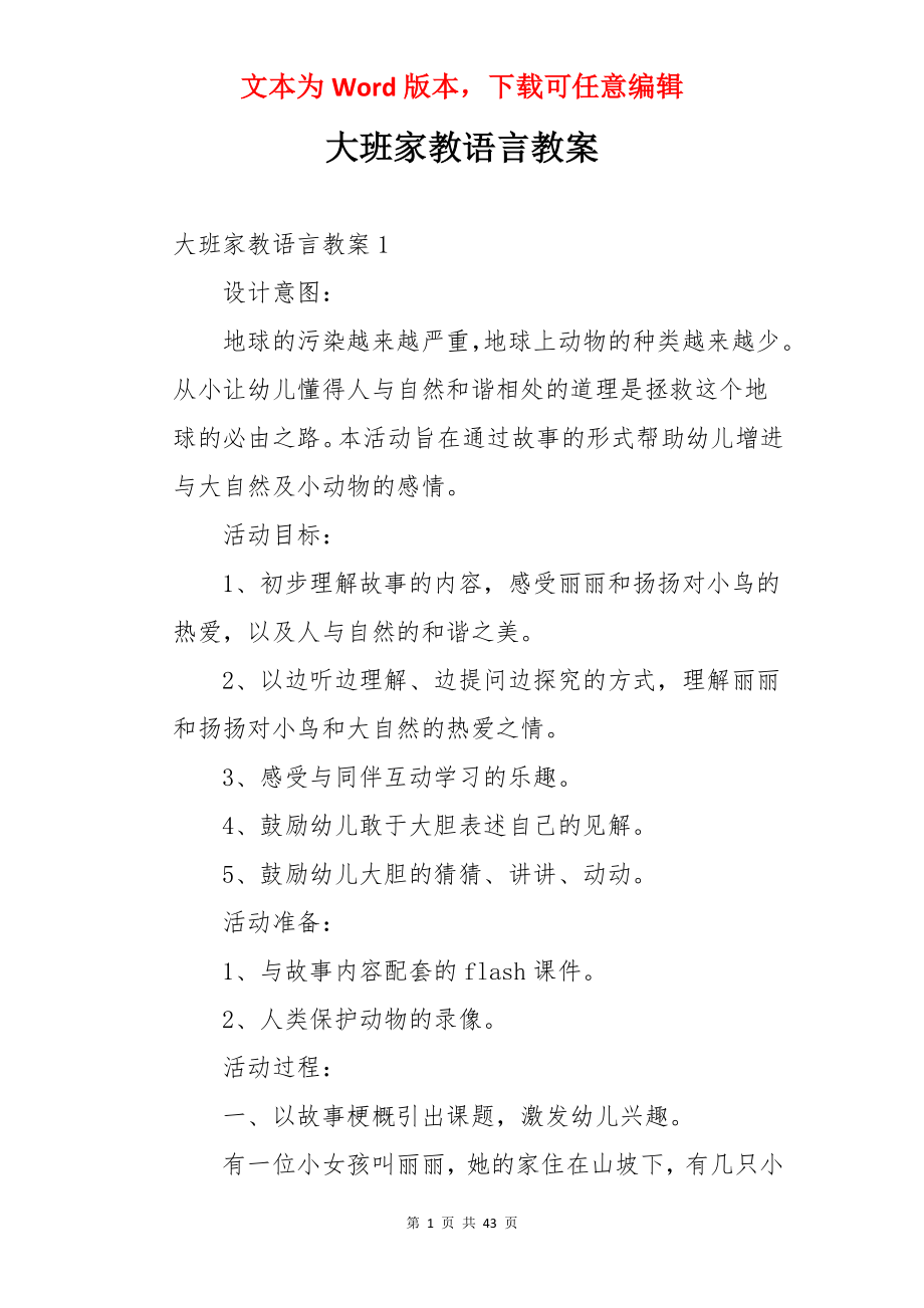 大班家教语言教案.docx_第1页