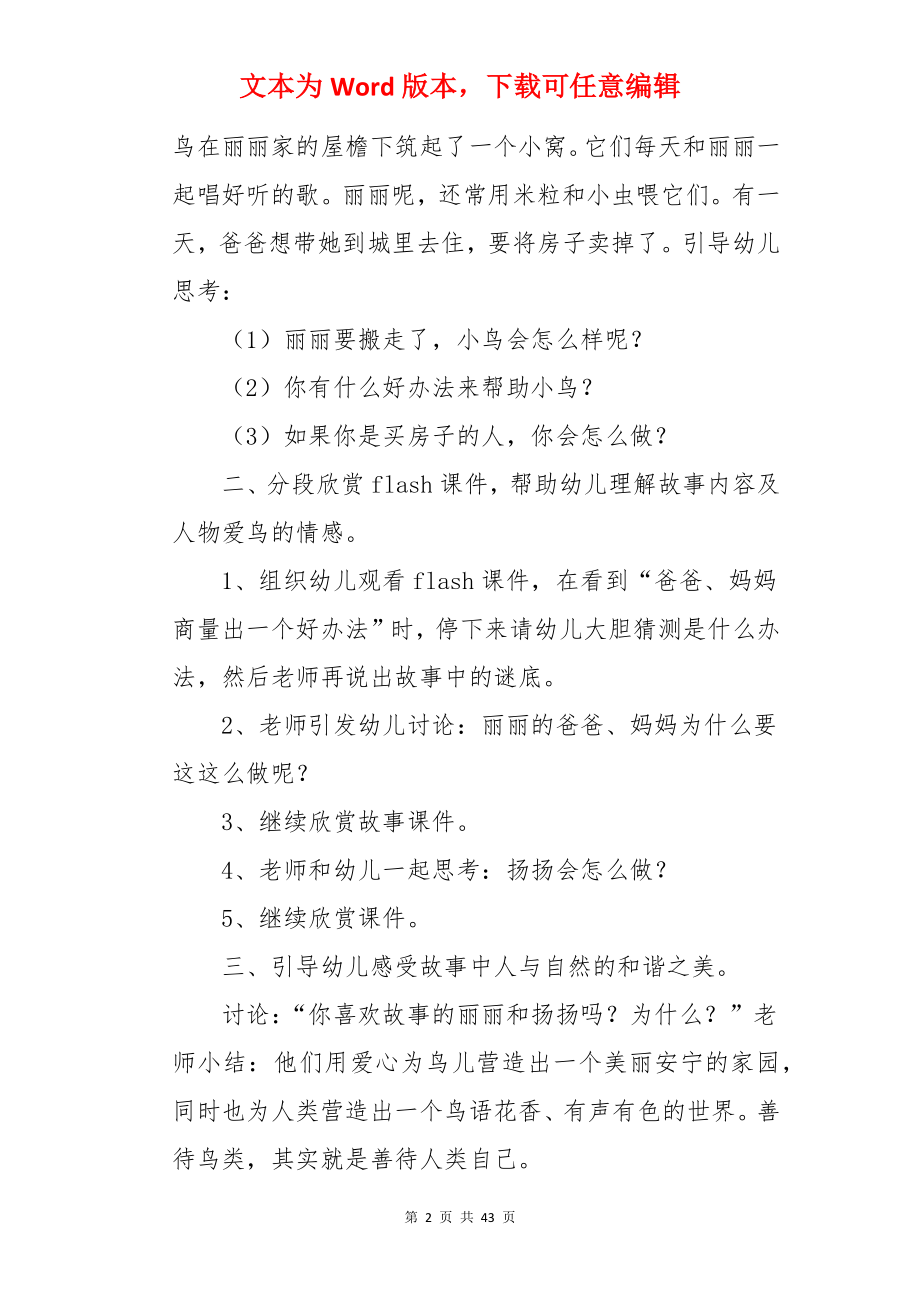 大班家教语言教案.docx_第2页