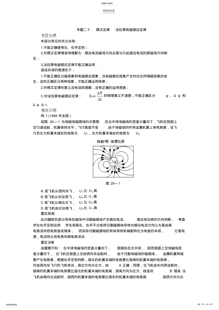 2022年高考知识点巡查专题20楞次定律法拉第电磁感应定律 .pdf_第1页