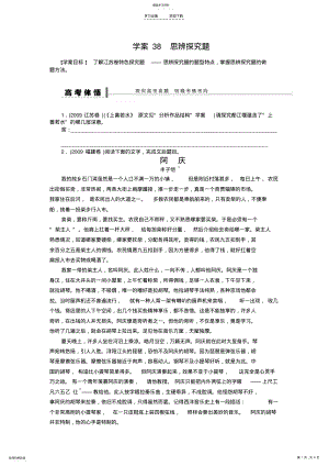 2022年高三语文总复习【导学案】现代文阅读 .pdf