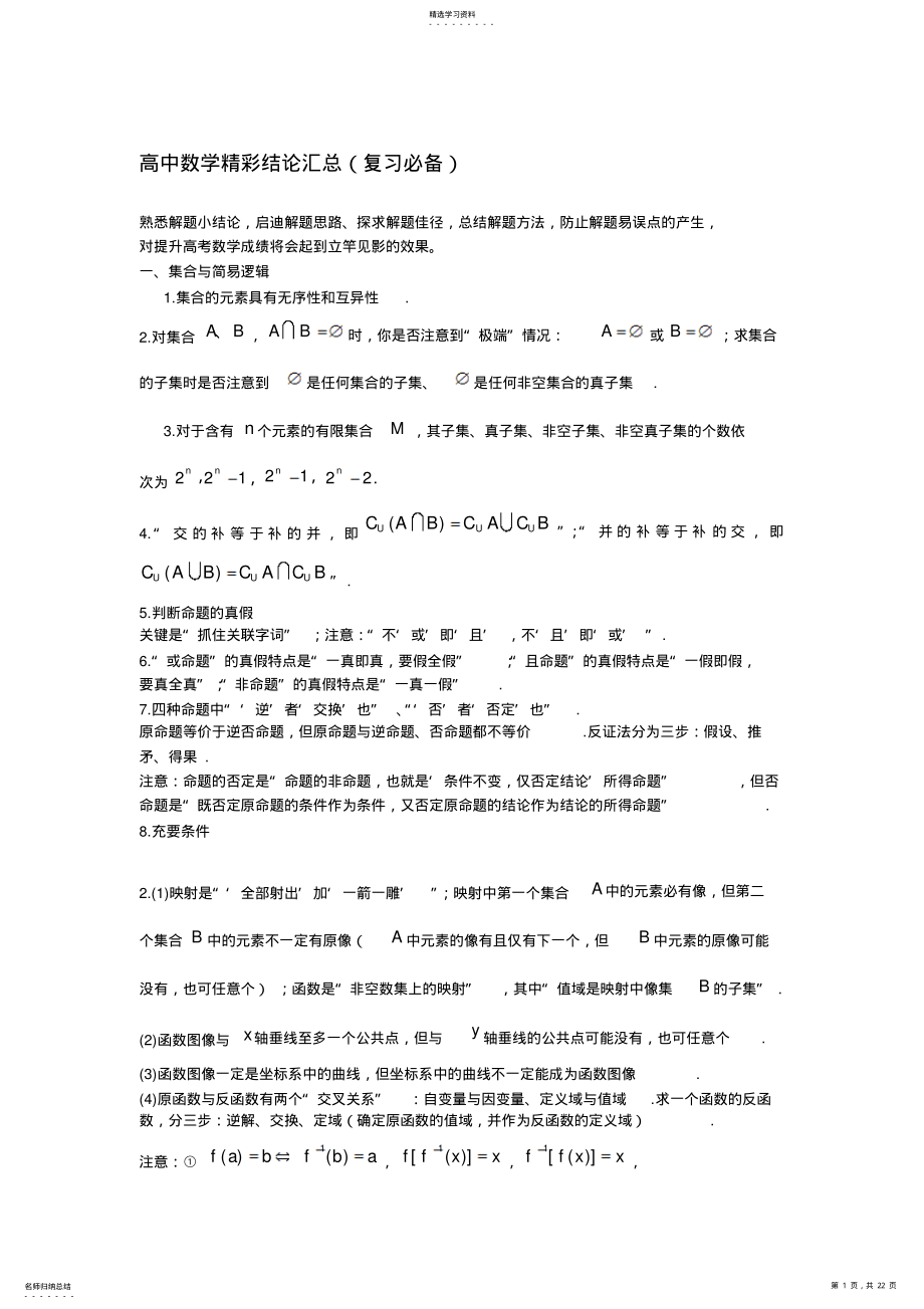 2022年高中数学精彩结论汇总 .pdf_第1页