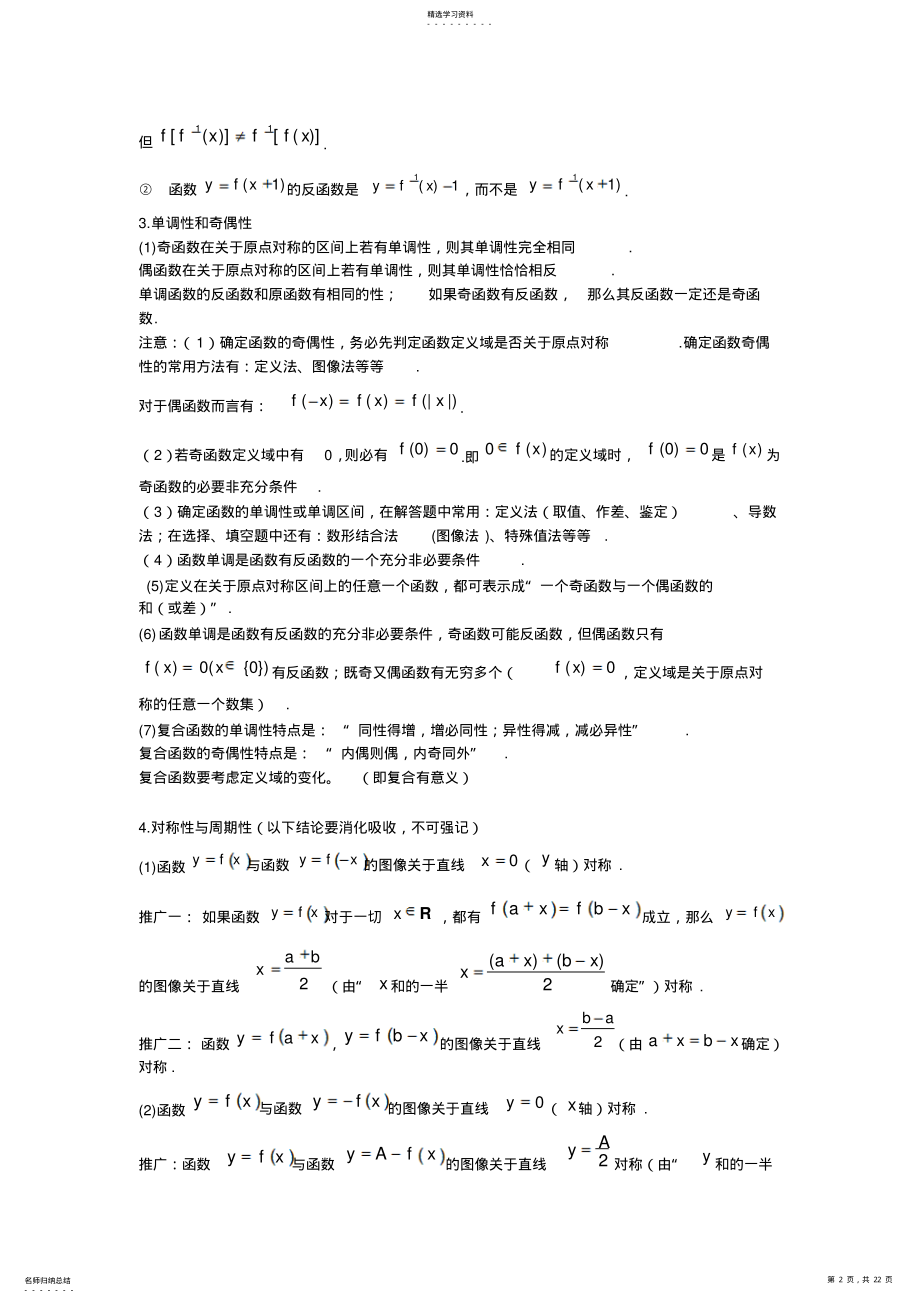 2022年高中数学精彩结论汇总 .pdf_第2页