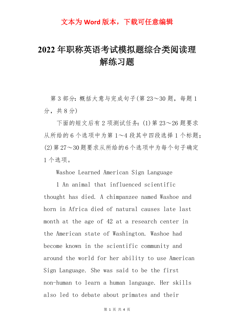 2022年职称英语考试模拟题综合类阅读理解练习题.docx_第1页