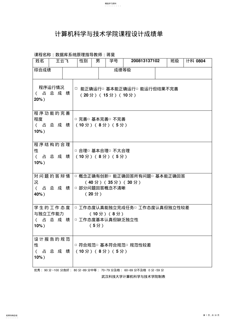 2022年数据库系统课程方案设计书报告 .pdf_第1页