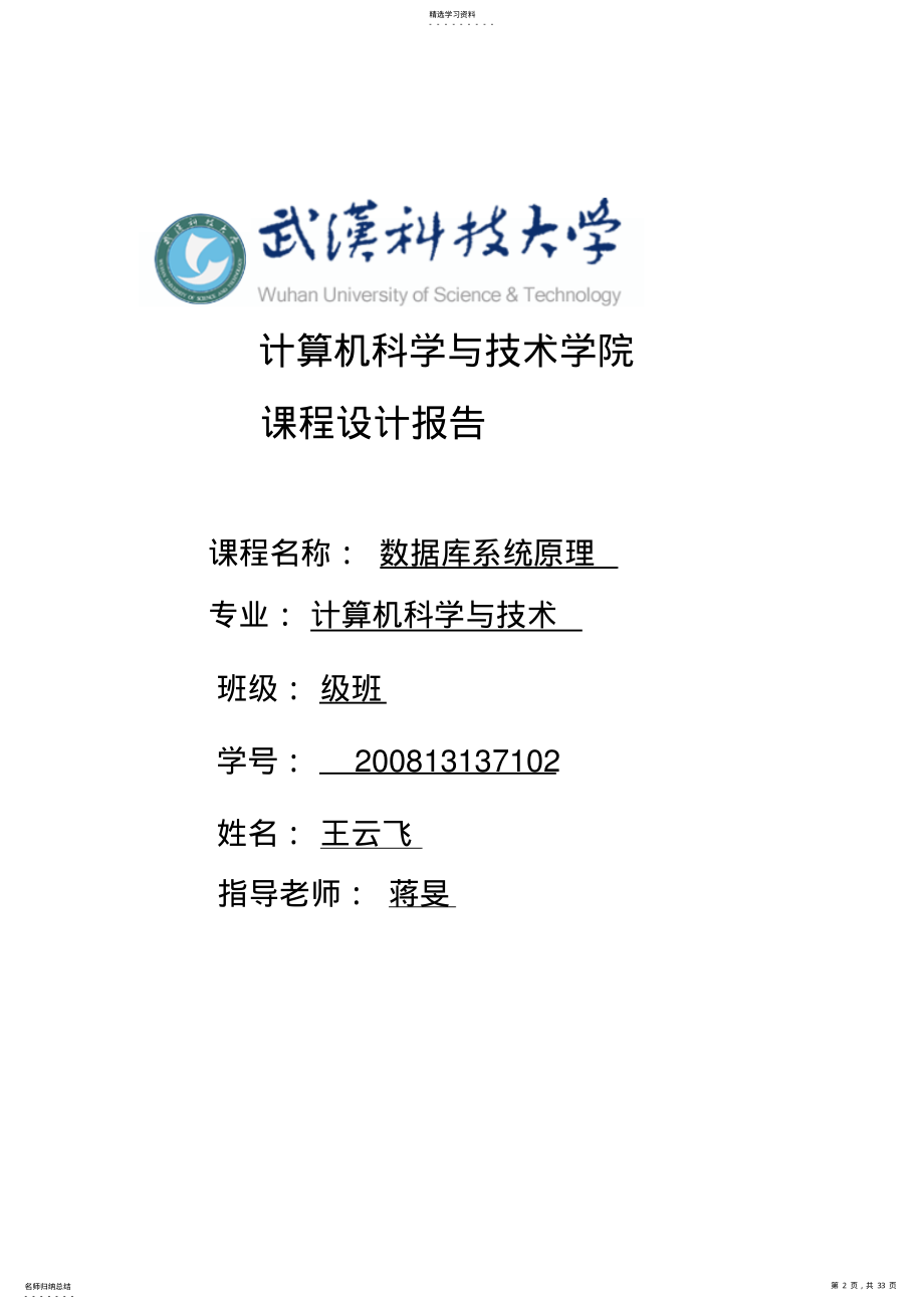 2022年数据库系统课程方案设计书报告 .pdf_第2页