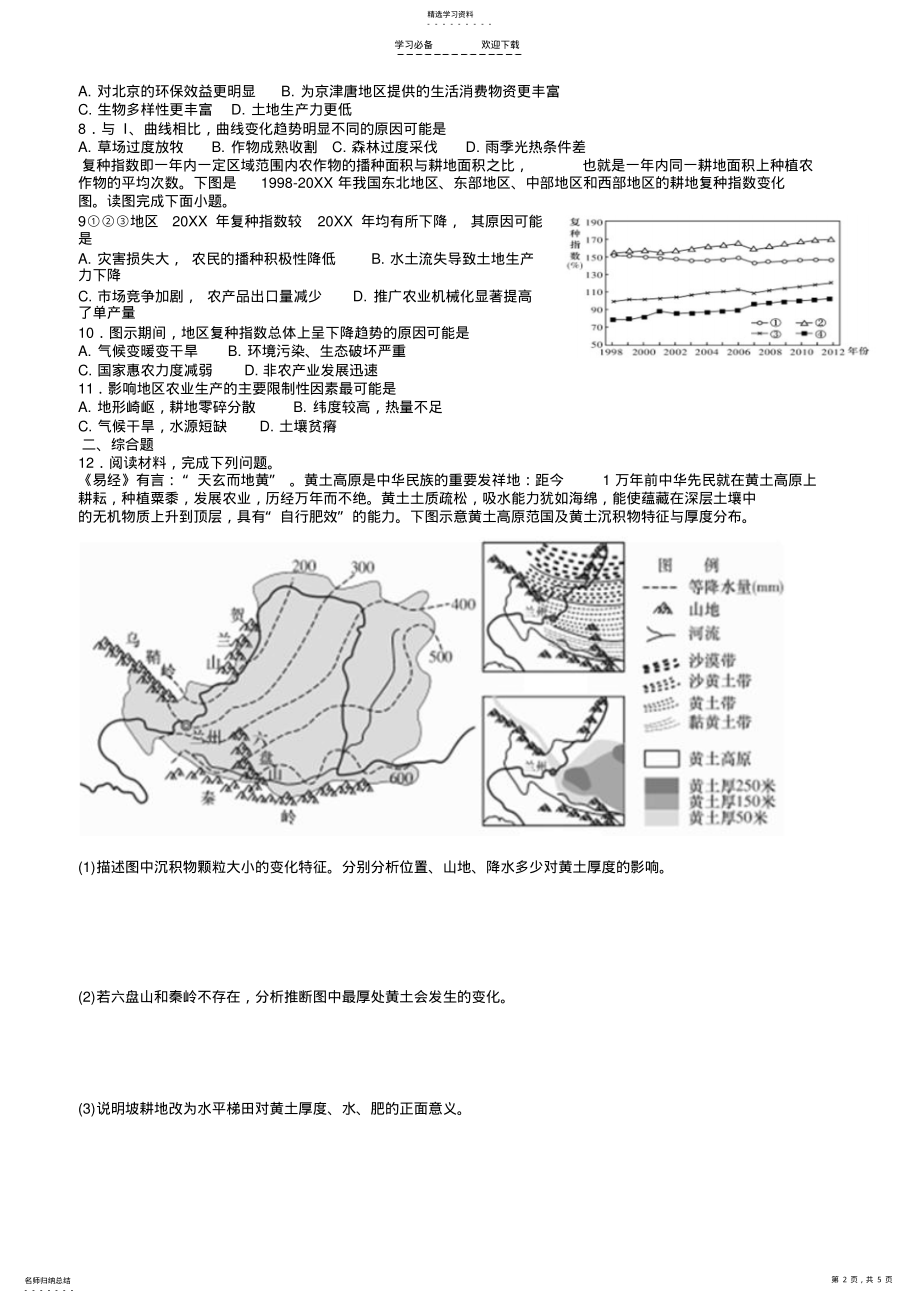 2022年高三地理模拟题 .pdf_第2页