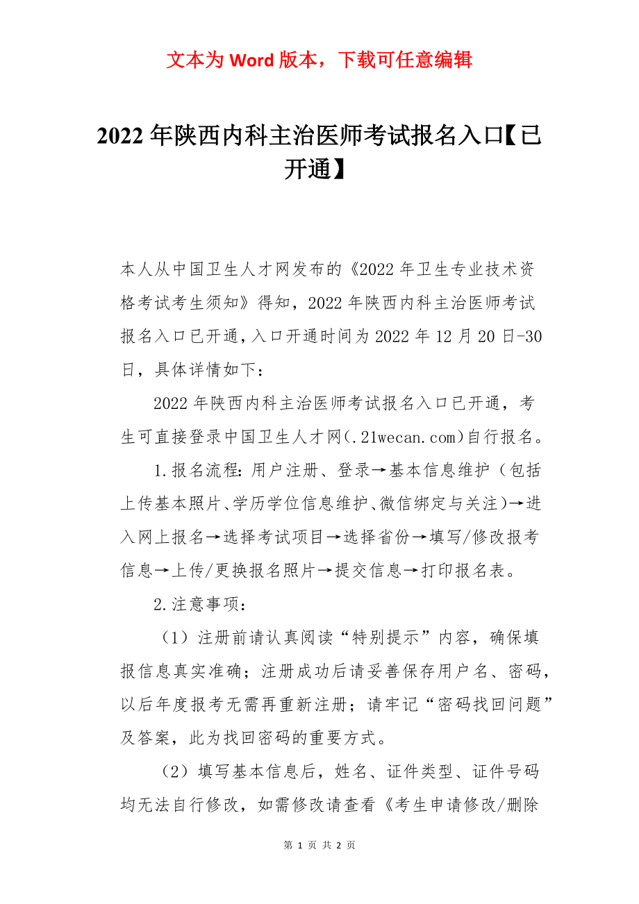 2022年陕西内科主治医师考试报名入口【已开通】.docx_第1页