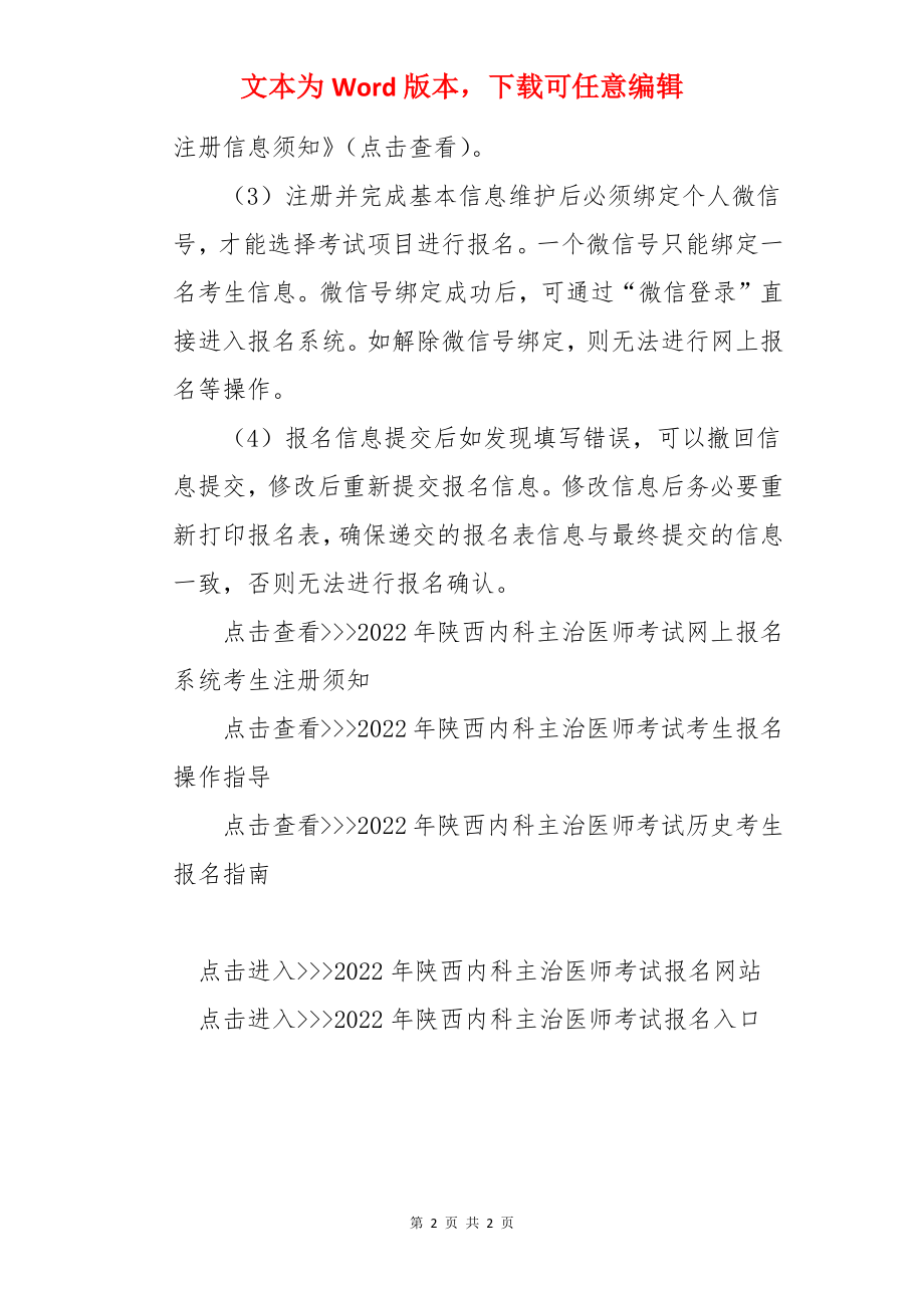 2022年陕西内科主治医师考试报名入口【已开通】.docx_第2页