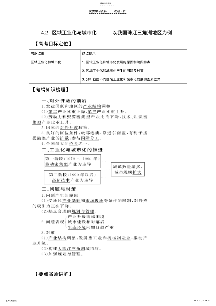 2022年高考地理一轮复习精品学案区域工业化与城市化 .pdf_第1页