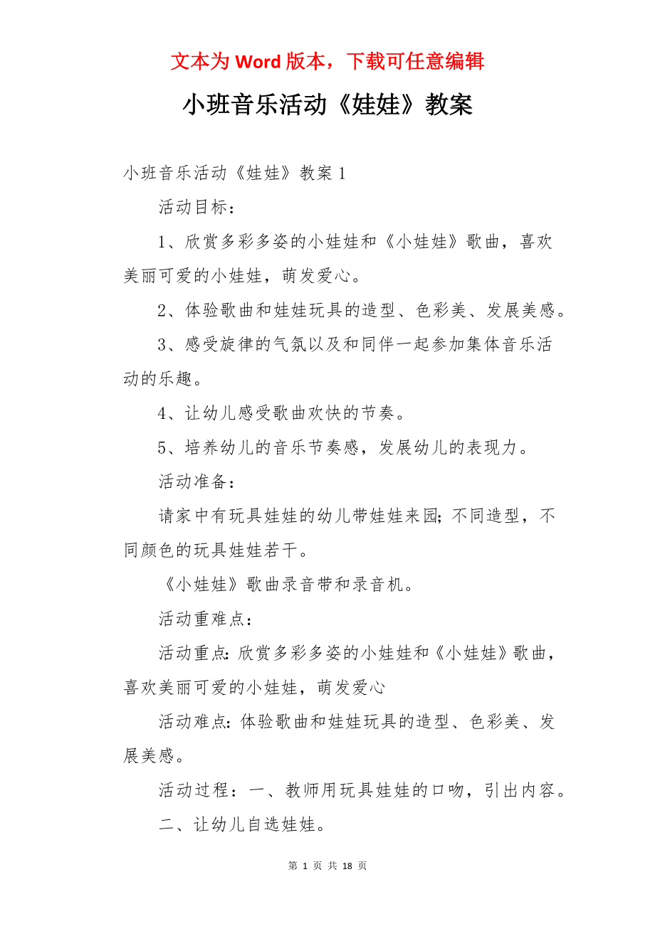 小班音乐活动《娃娃》教案.docx_第1页