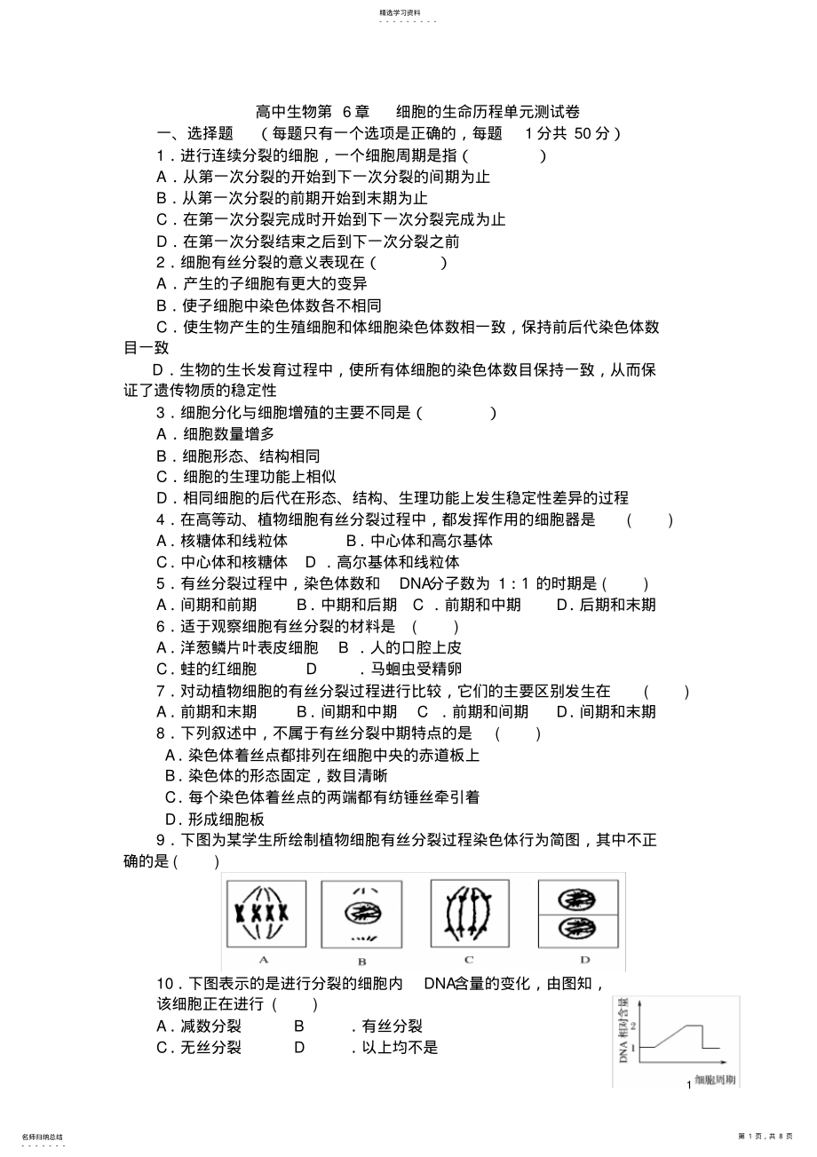 2022年高中生物必修一第六章-测试题及答案2 .pdf_第1页