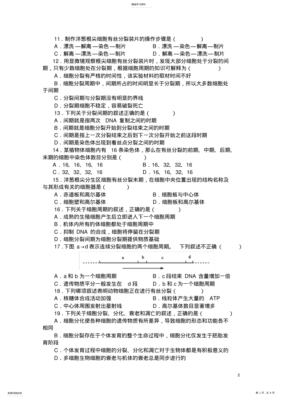 2022年高中生物必修一第六章-测试题及答案2 .pdf_第2页