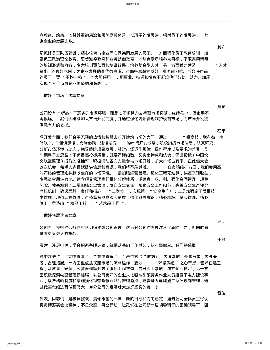 2022年年终职工代表发言稿 .pdf_第2页