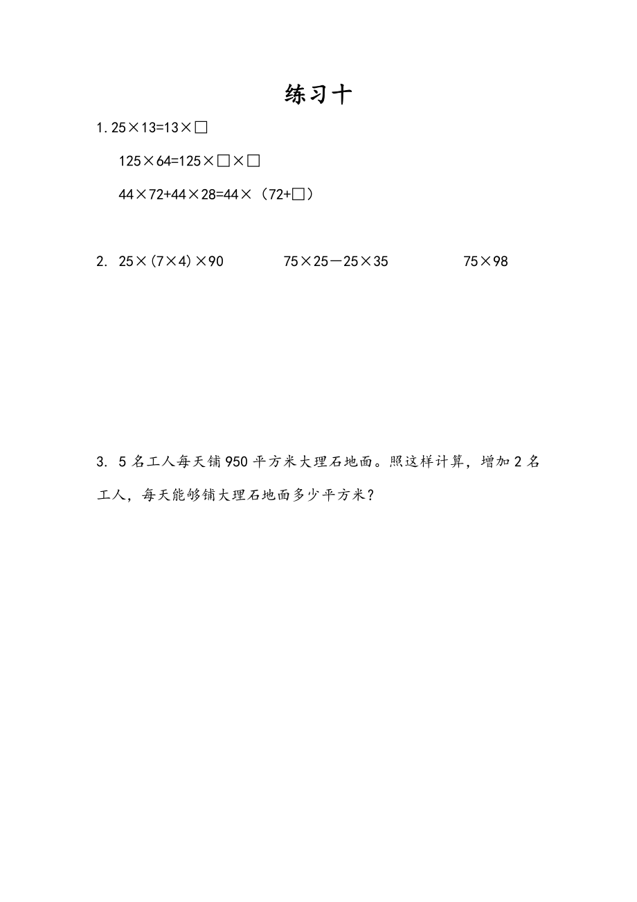 6.7 练习十.docx_第1页