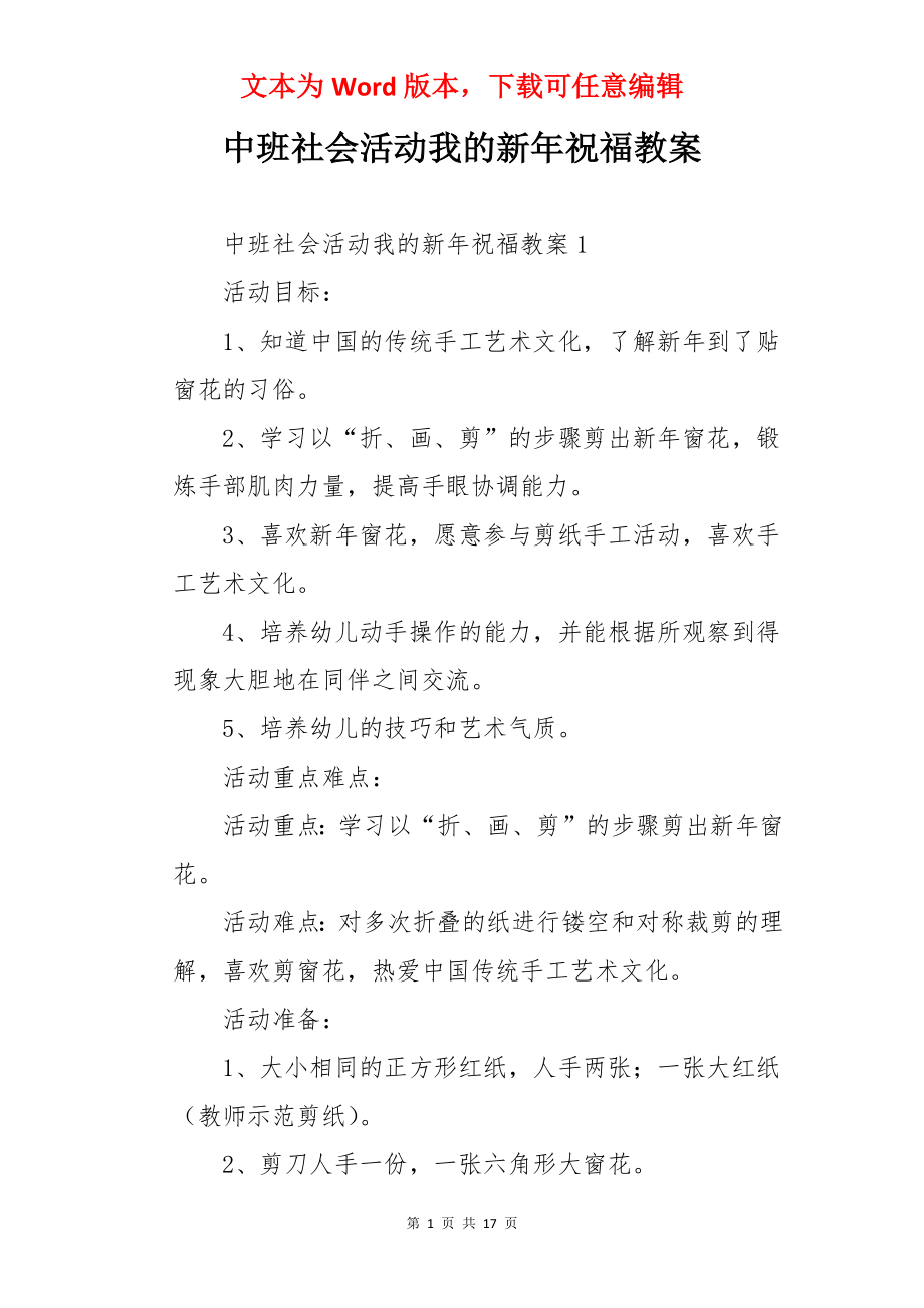 中班社会活动我的新年祝福教案.docx_第1页