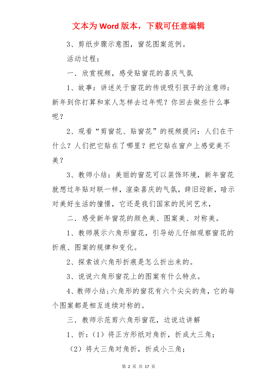 中班社会活动我的新年祝福教案.docx_第2页