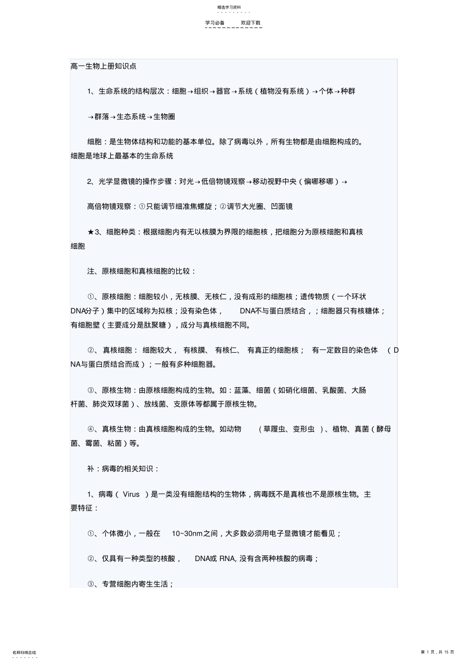 2022年高一生物上册知识点 .pdf_第1页