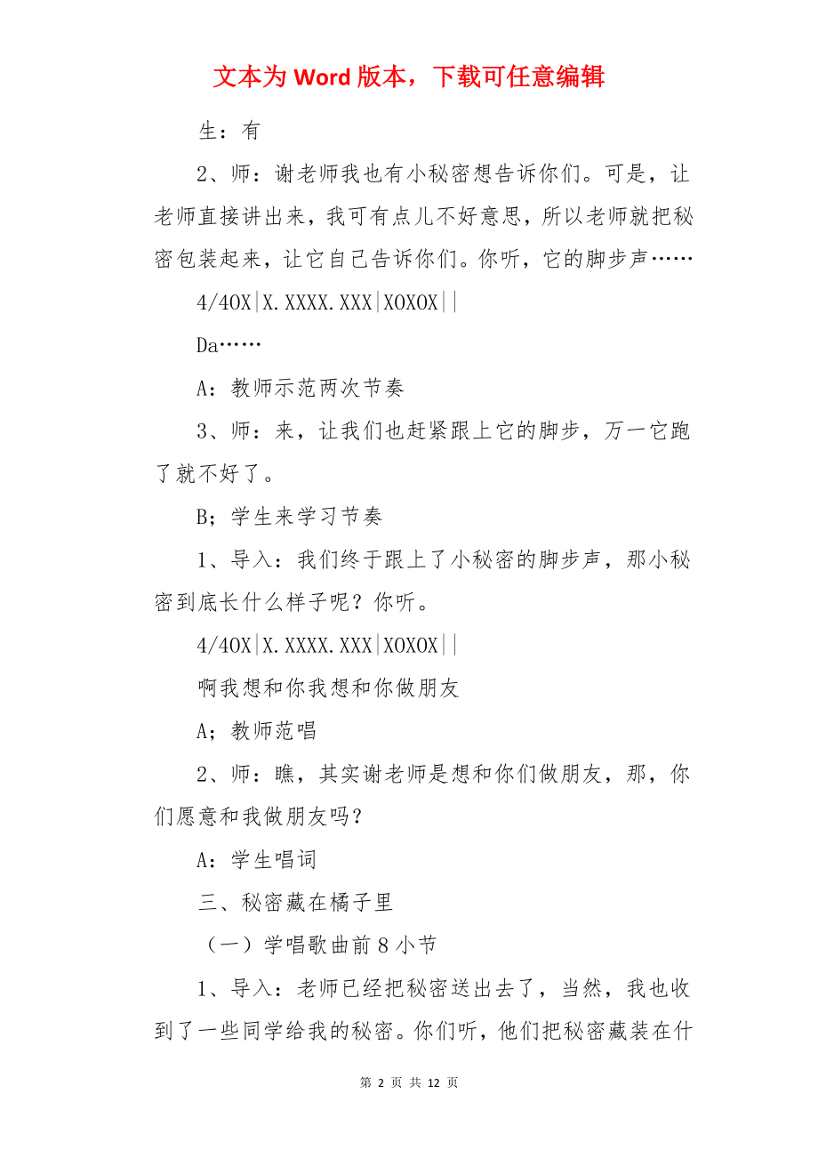 《甜甜的秘密》音乐教案.docx_第2页