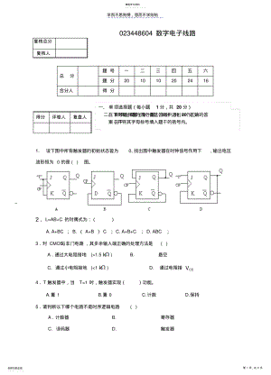 2022年数字电路期末复习试卷 .pdf