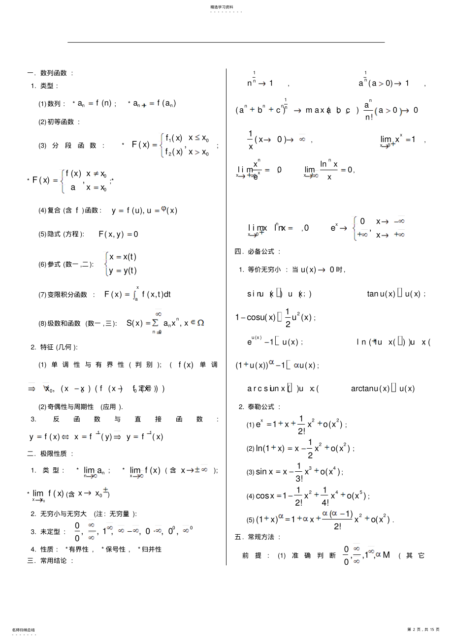 2022年高等数学知识点归纳 2.pdf_第2页