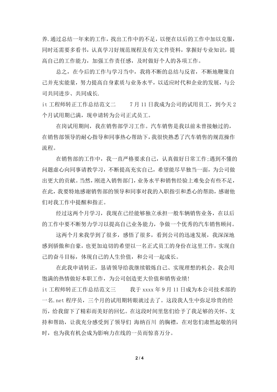 it工程师转正工作总结范文.doc_第2页