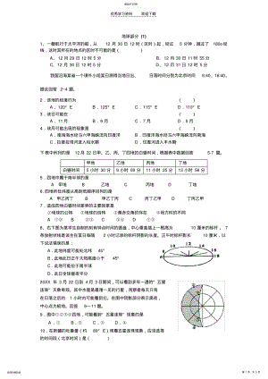 2022年高中地球运动练习题 .pdf