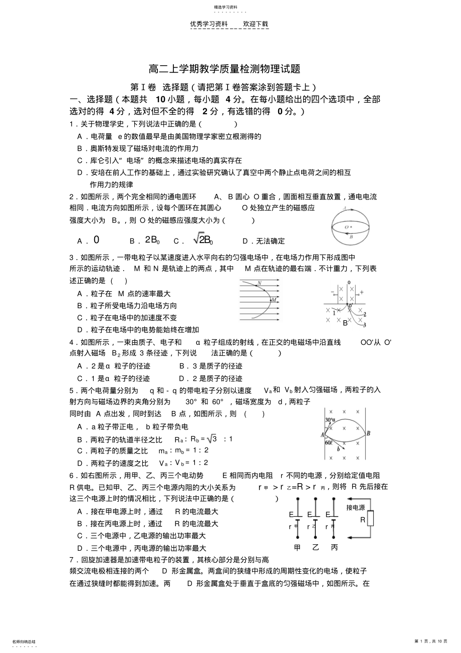 2022年高二上学期教学质量检测物理试题 .pdf_第1页