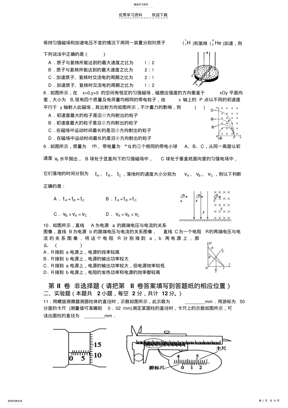 2022年高二上学期教学质量检测物理试题 .pdf_第2页