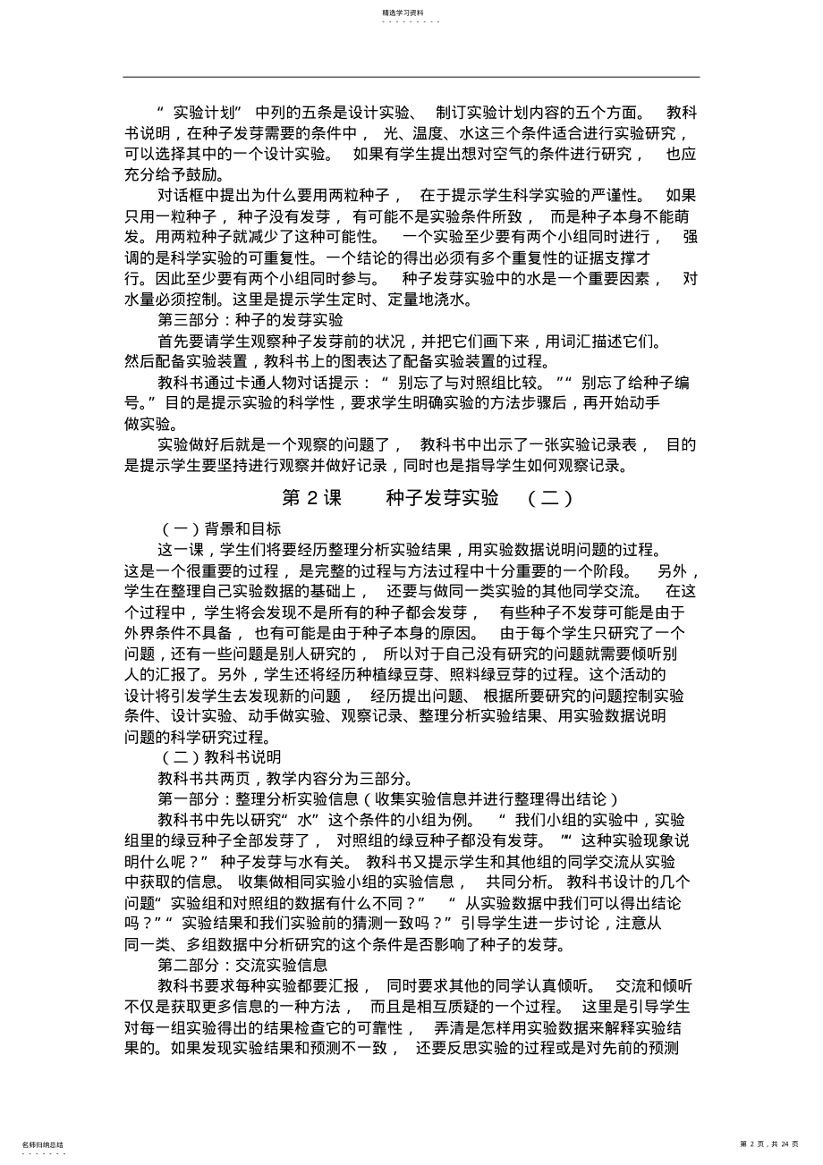 2022年教育科学出版社小学科学五年级上册教材分析 .pdf_第2页