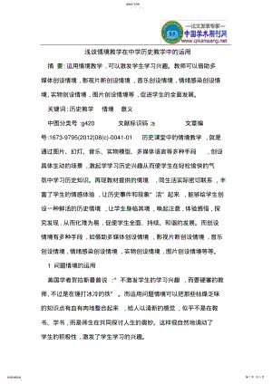 2022年情境教学在中学历史教学中的运用 .pdf