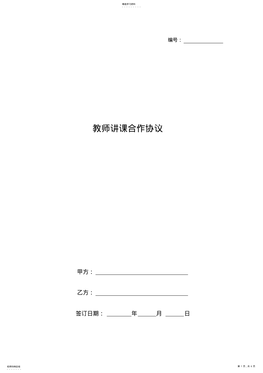 2022年教师合作协议模板 .pdf_第1页