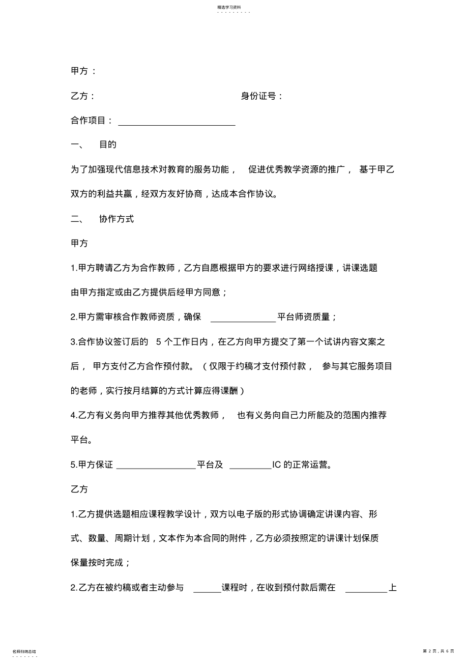 2022年教师合作协议模板 .pdf_第2页