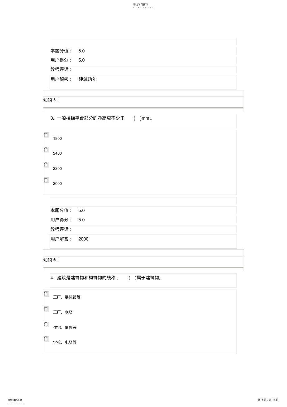 2022年房屋建筑学在线作业B .pdf_第2页