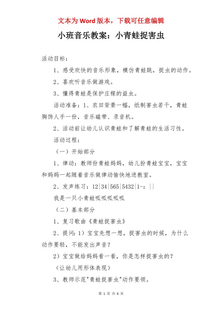 小班音乐教案：小青蛙捉害虫.docx_第1页