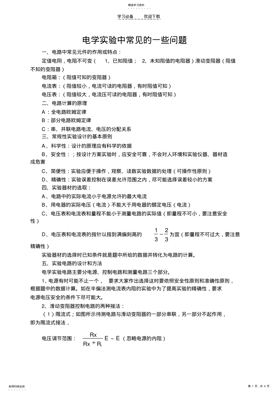 2022年高中物理电学实验中常见的一些问题 .pdf_第1页