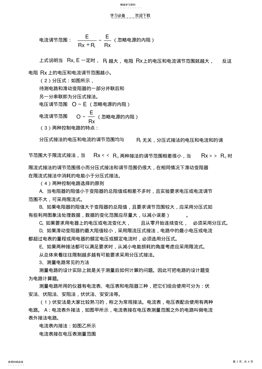 2022年高中物理电学实验中常见的一些问题 .pdf_第2页