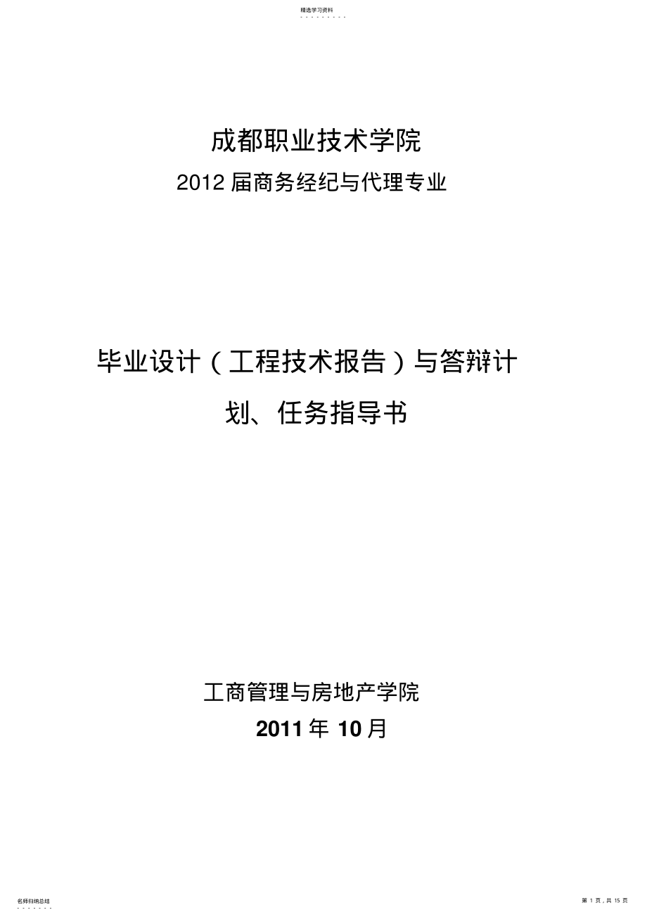 成都职业技术学院任务书 .pdf_第1页