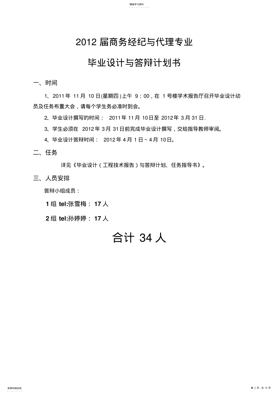 成都职业技术学院任务书 .pdf_第2页