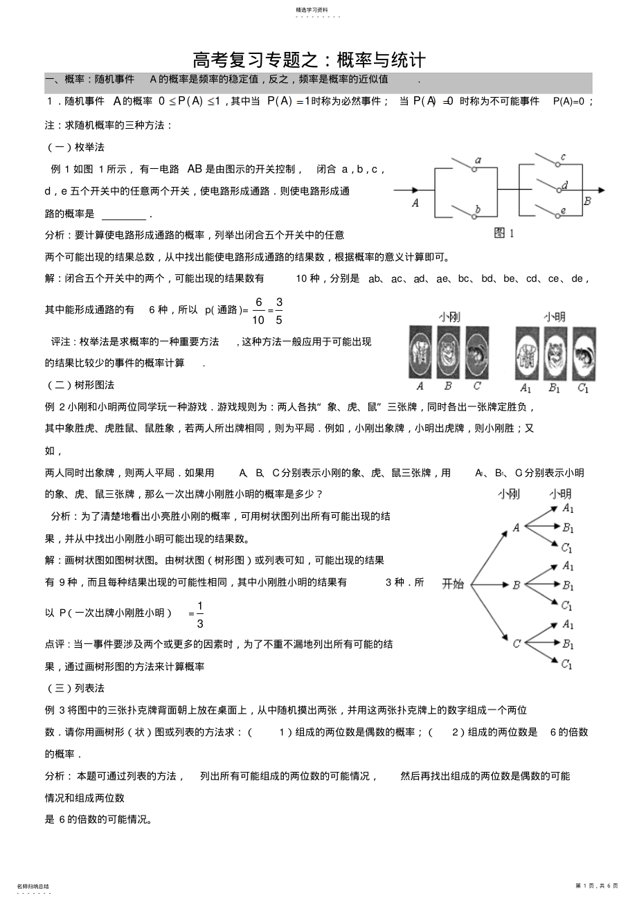 2022年高考数学概率与统计部分知识点梳理 .pdf_第1页